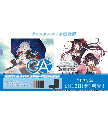 Amazon.co.jp: 未開封BOX ヴァイスシュヴァルツ ブースターパック GA